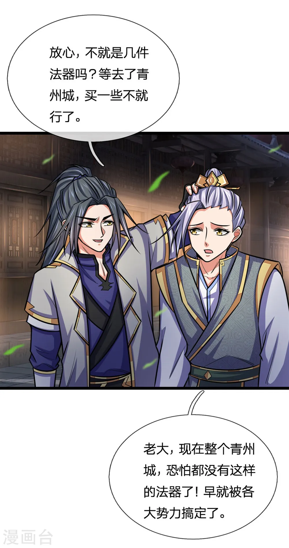 神武天尊101漫画,第207话 龙凤大赛，凶多吉少1图