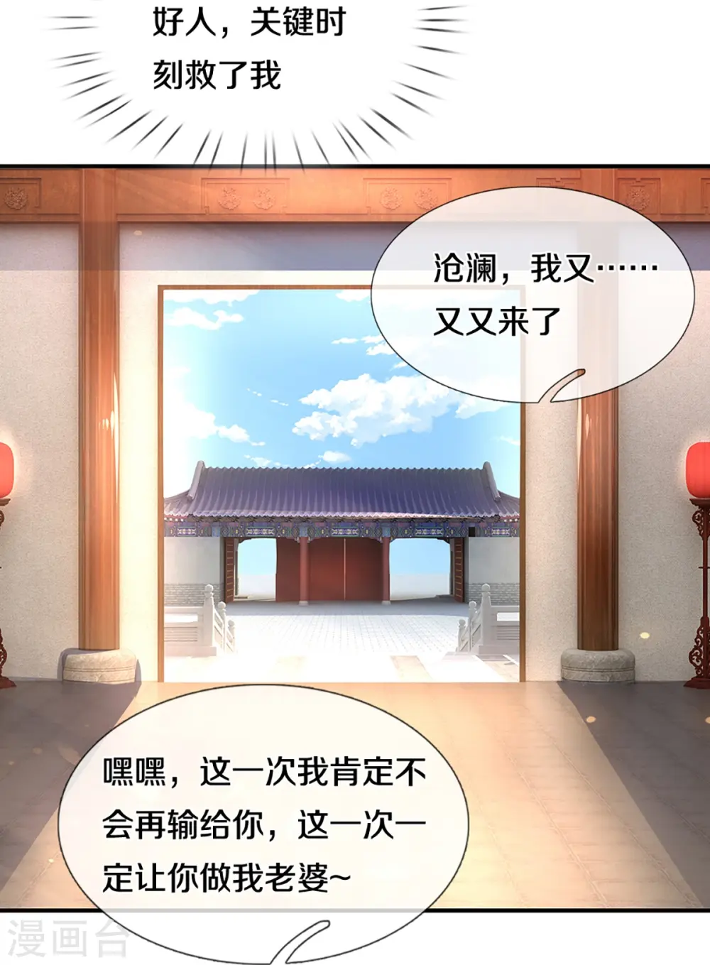 神武天尊101漫画,第398话 抢婚？2图