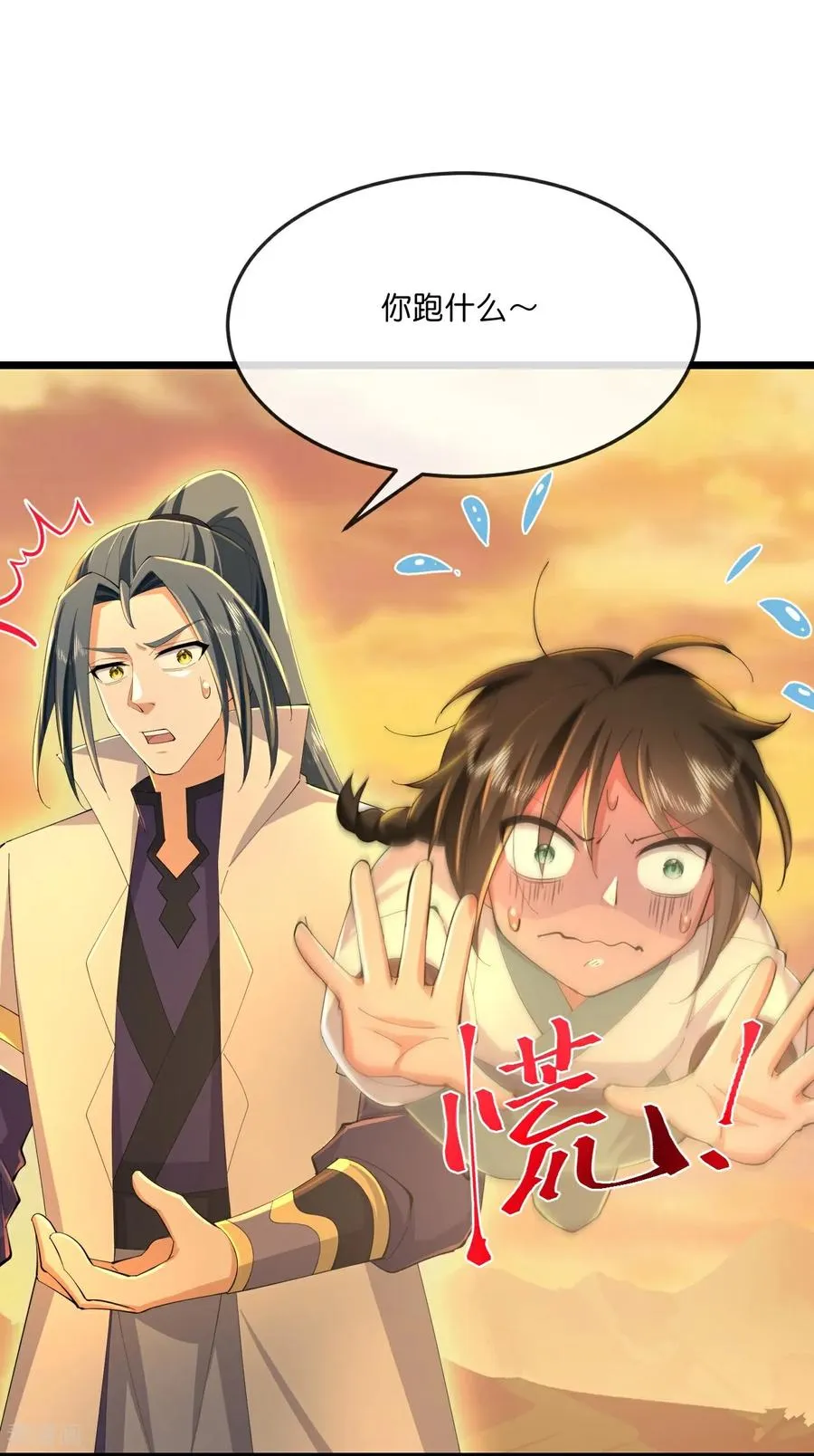 神武天尊101漫画,第805话 圣城的成因2图