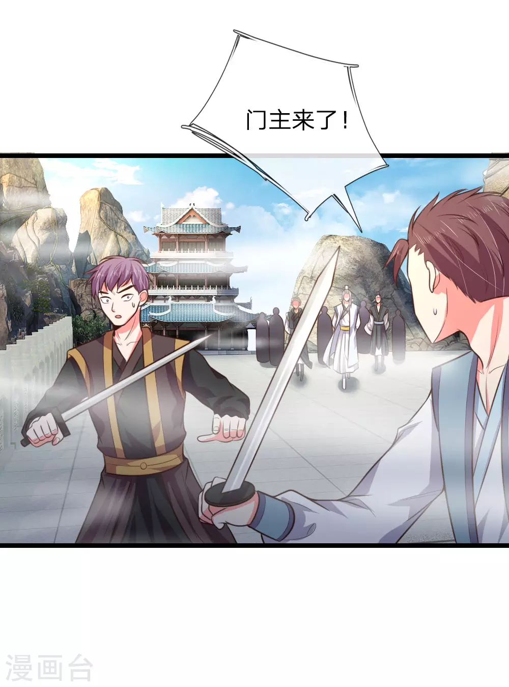 神武天尊百度百科漫画,第43话2图