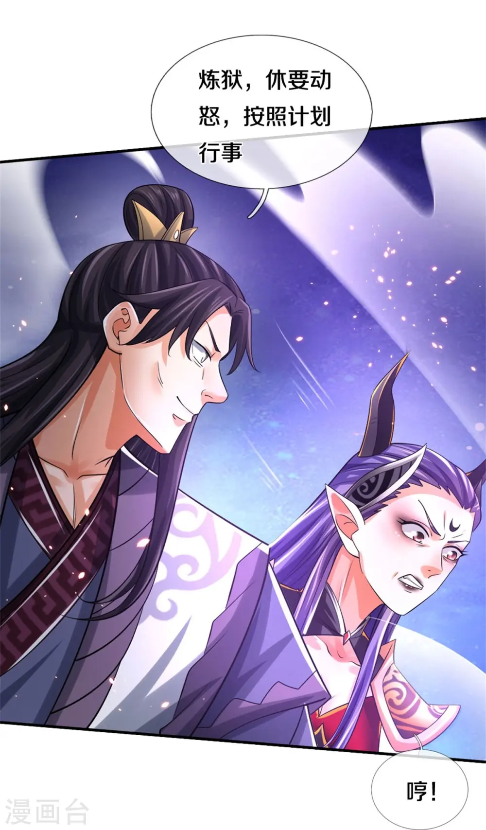 神武天尊101漫画,第508话 好戏开场1图