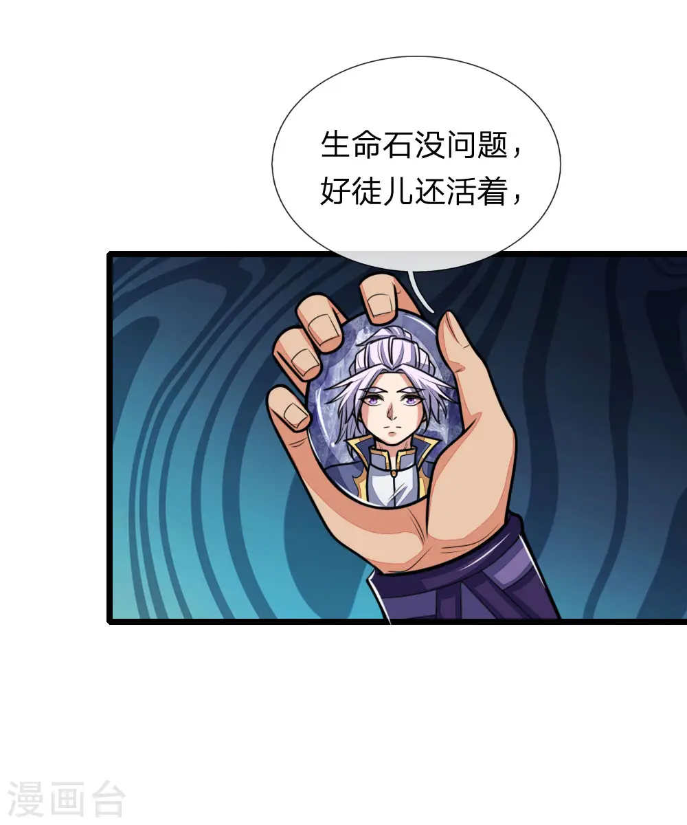 神武天尊厉云飞最终目的漫画,第150话 人未陨落，契约解除1图