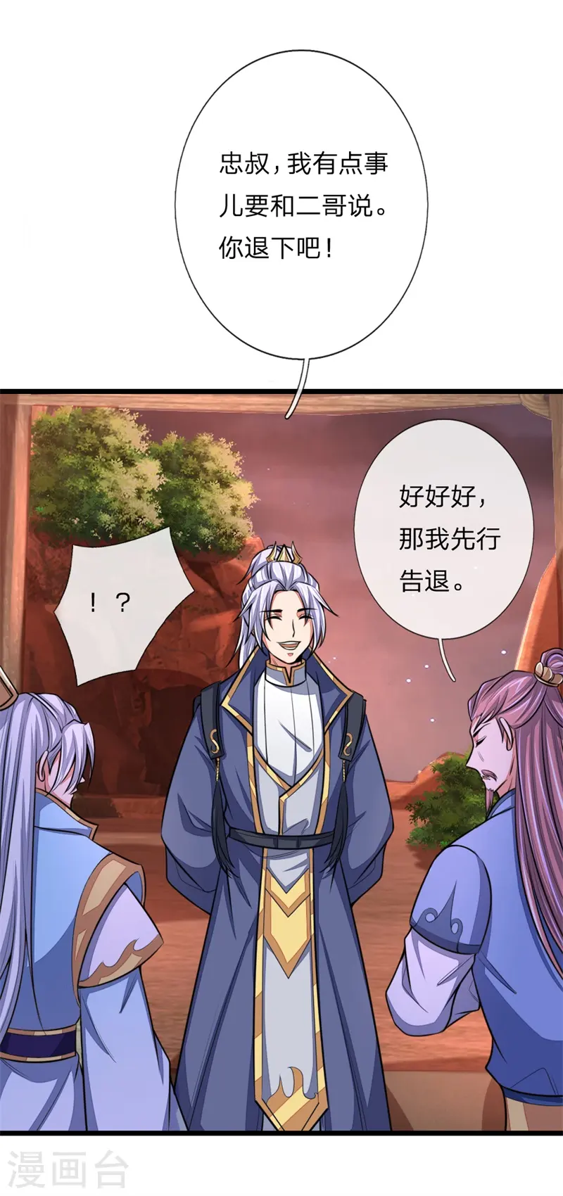 神武天尊厉云飞最终目的漫画,第127话 三弟突临，胆战心惊1图