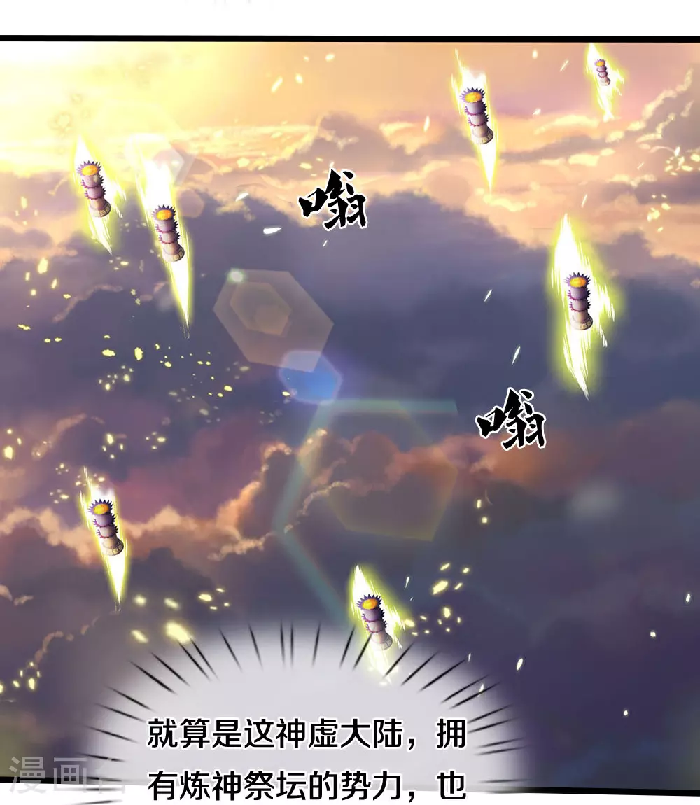 神武天尊101漫画,第688话 炼神祭坛1图