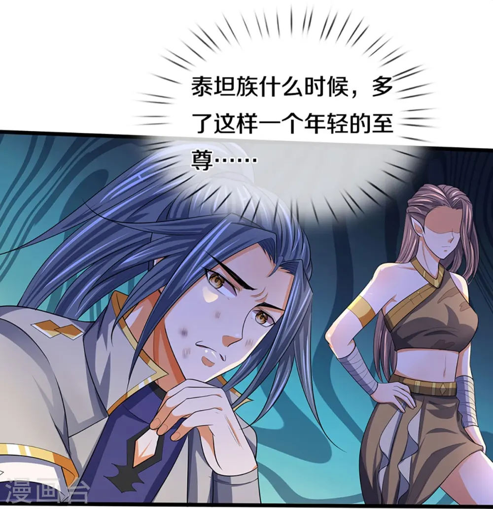 神武天尊101漫画,第457话 惨被俘虏1图