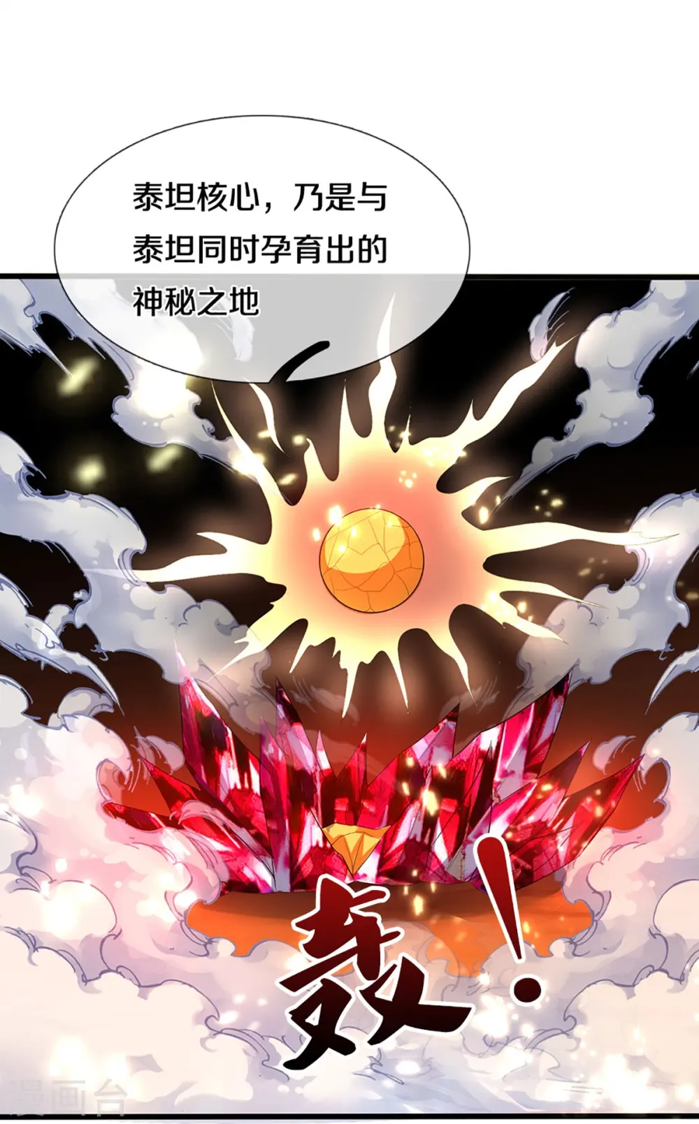 神武天尊厉云飞最终目的漫画,第460话 天下修士是一家1图