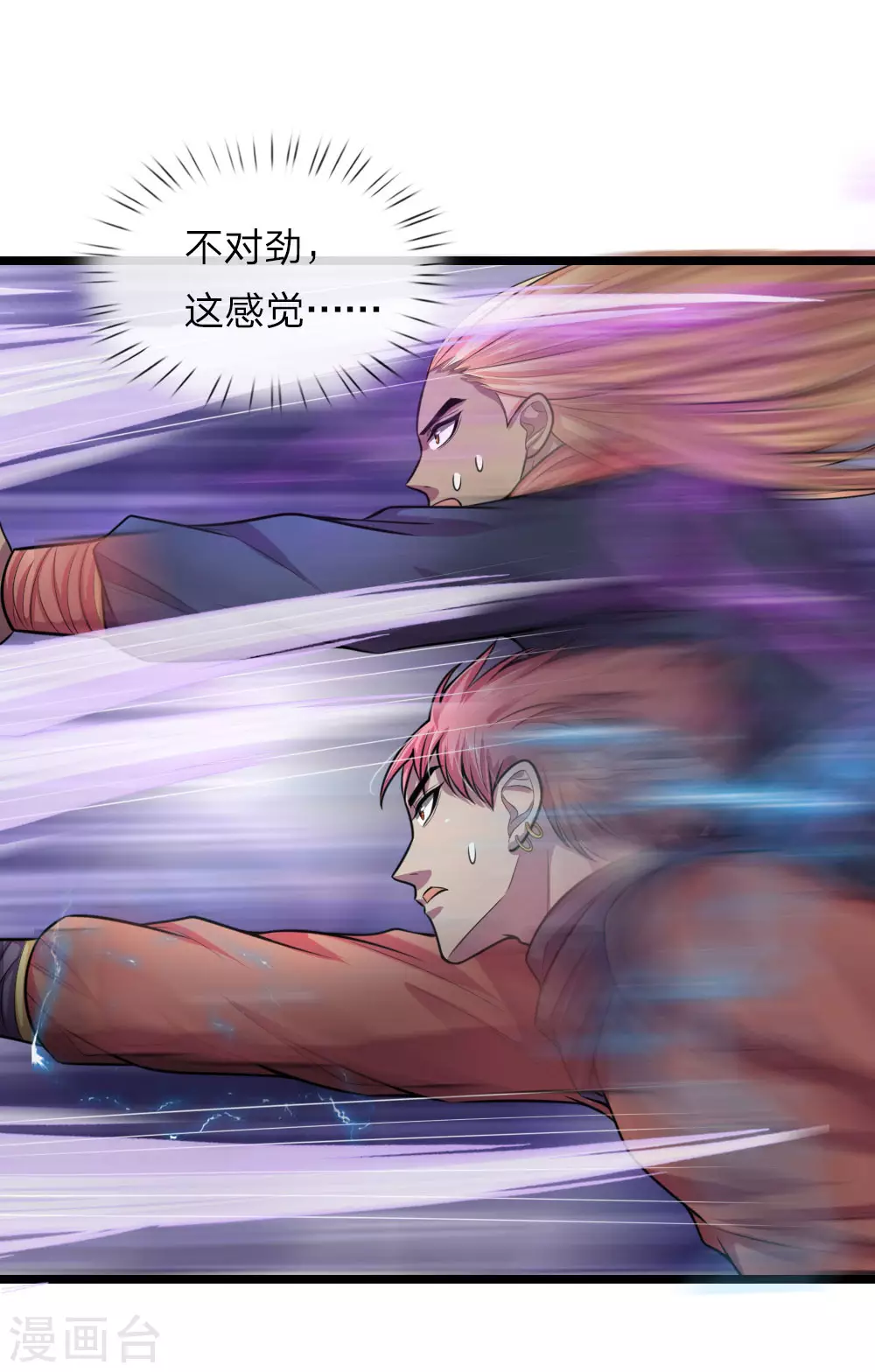 神武天尊百度百科漫画,第30话2图