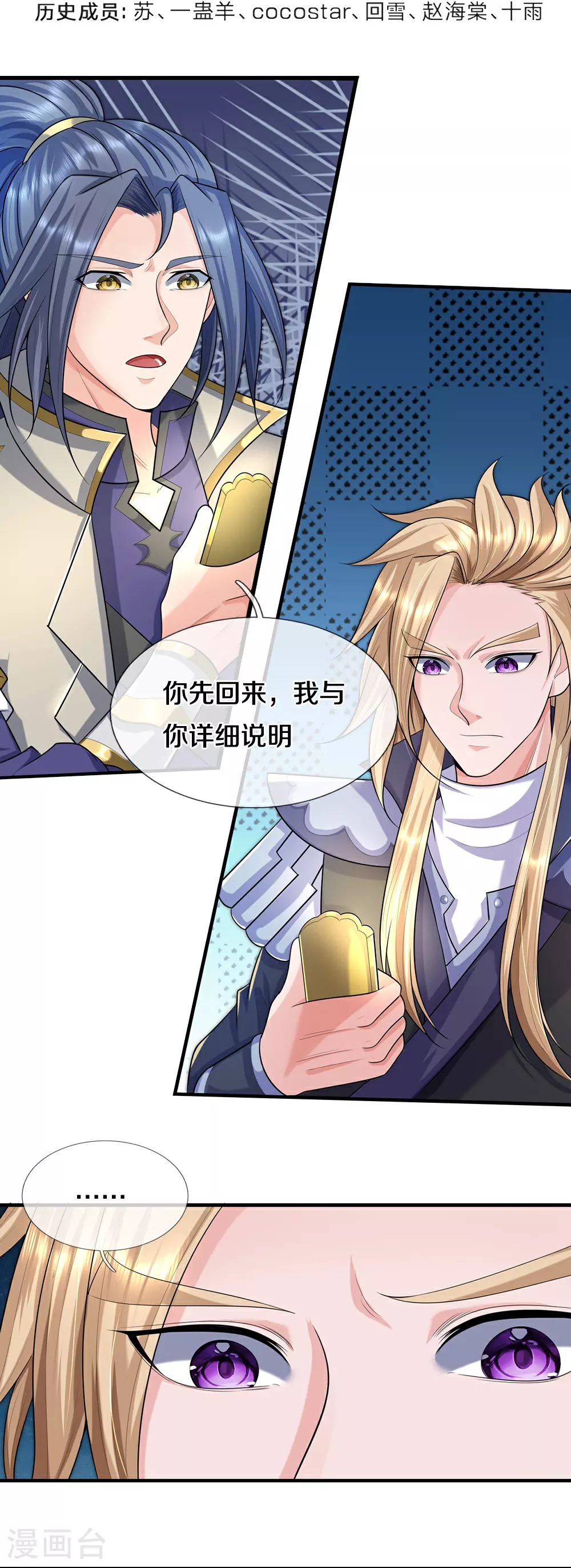 神武天尊101漫画,第648话 进入域外2图