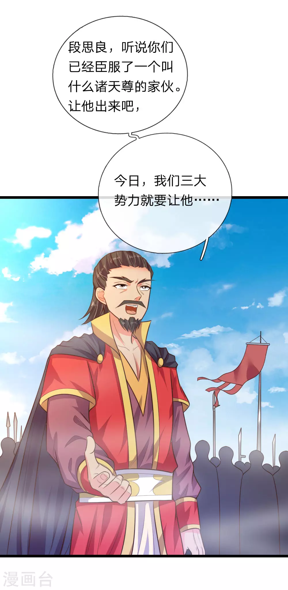 神武天尊百度百科漫画,第43话1图