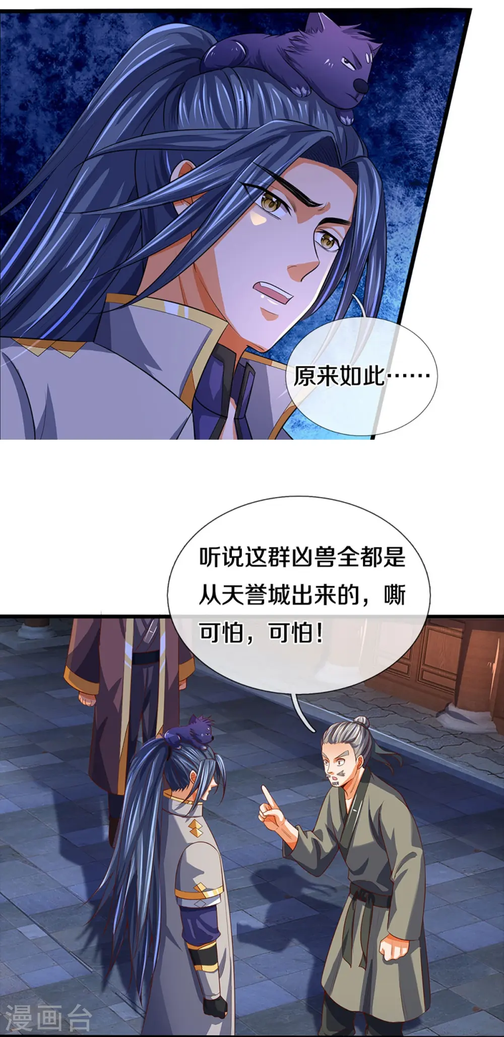 神武天尊101漫画,第372话 祸乱四起，紧急征兵1图