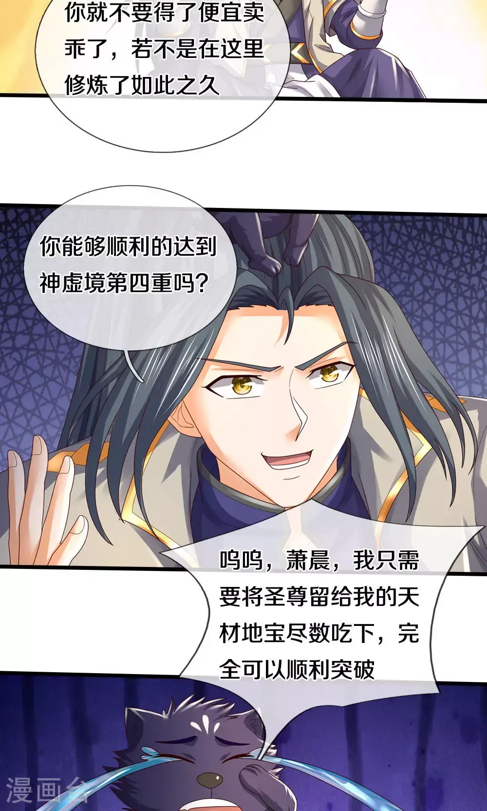 神武天尊厉云飞最终目的漫画,第706话 我有双神器2图