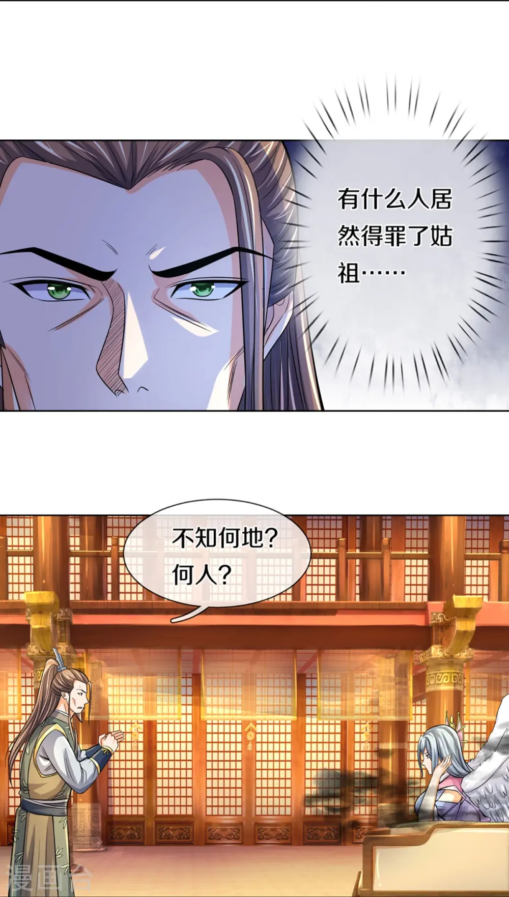 神武天尊厉云飞最终目的漫画,第423话 周家姑祖1图