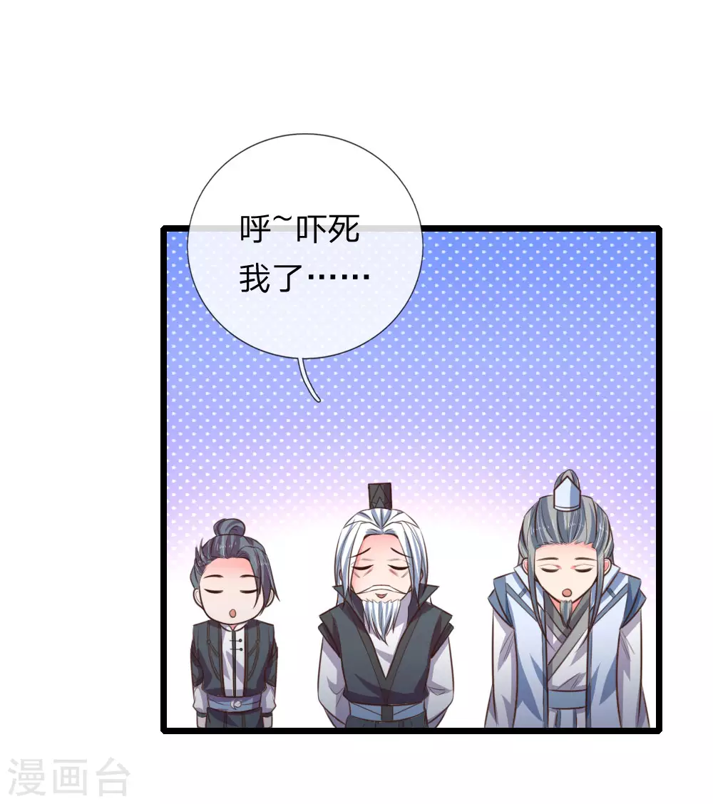 神武天尊101漫画,第52话2图