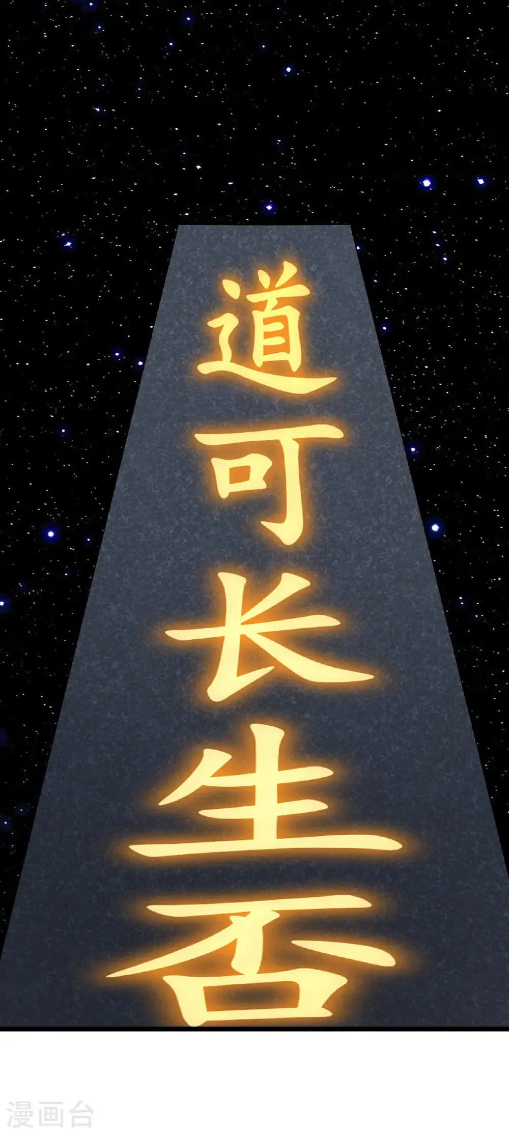 神武天尊101漫画,第757话 巧取精血(下)2图