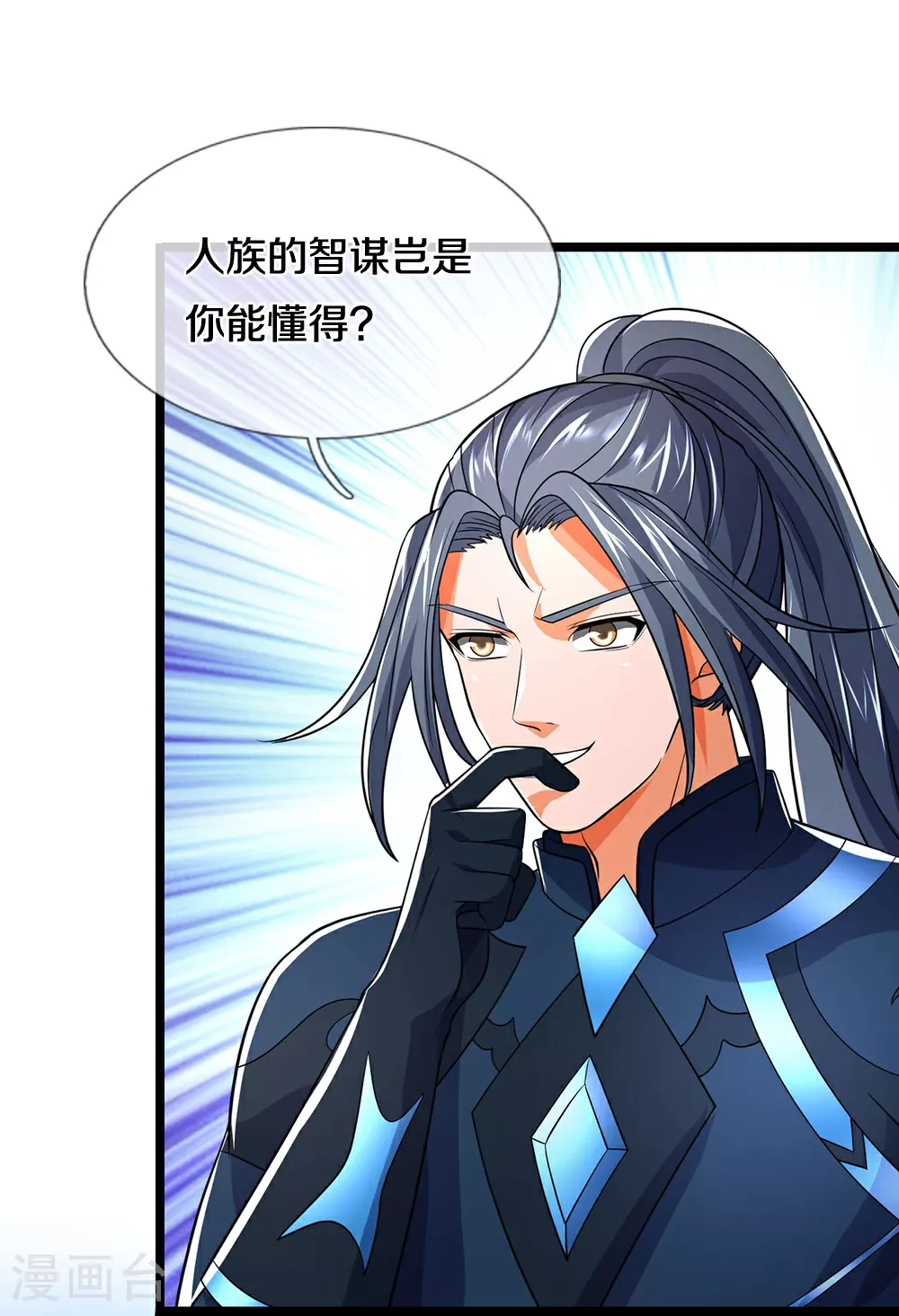神武天尊短剧观看完整版漫画,第687话 将计就计1图
