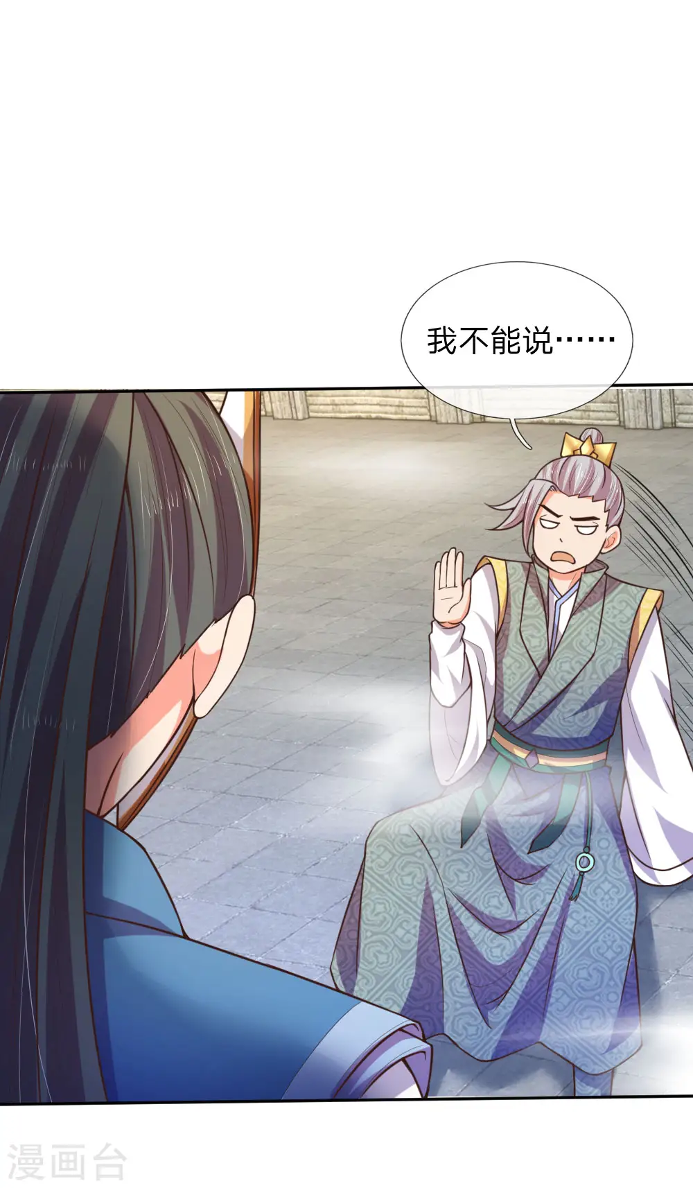 神武天尊101漫画,第64话 青云崛起，万众臣服2图