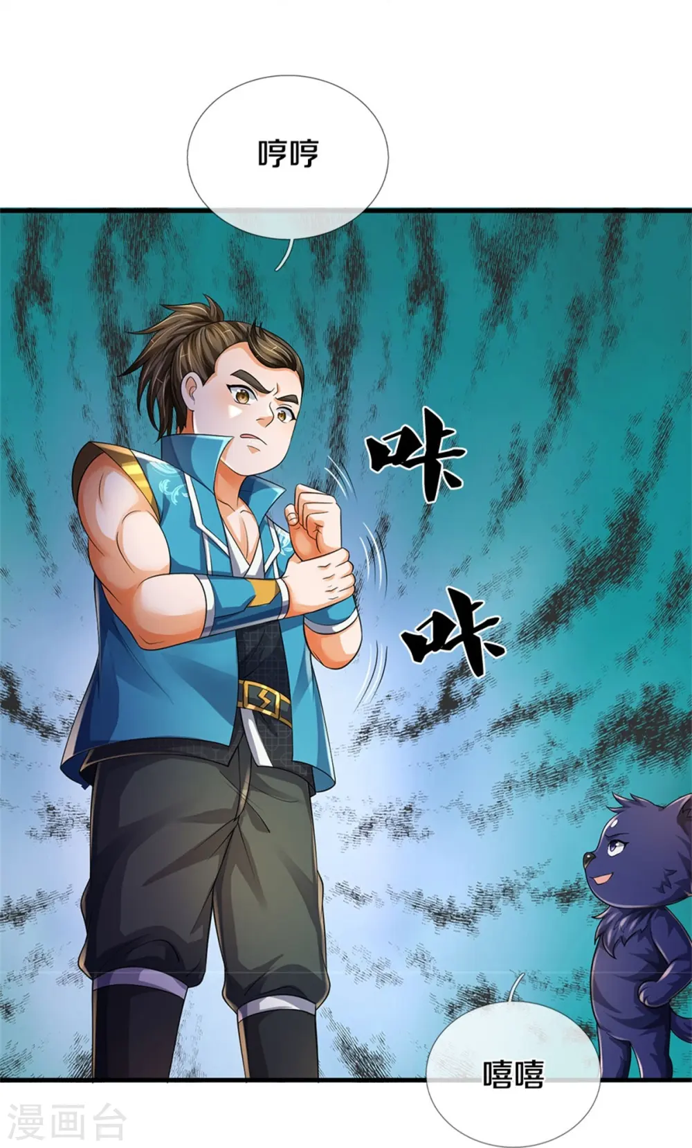 神武天尊101漫画,第543话 集合势力1图