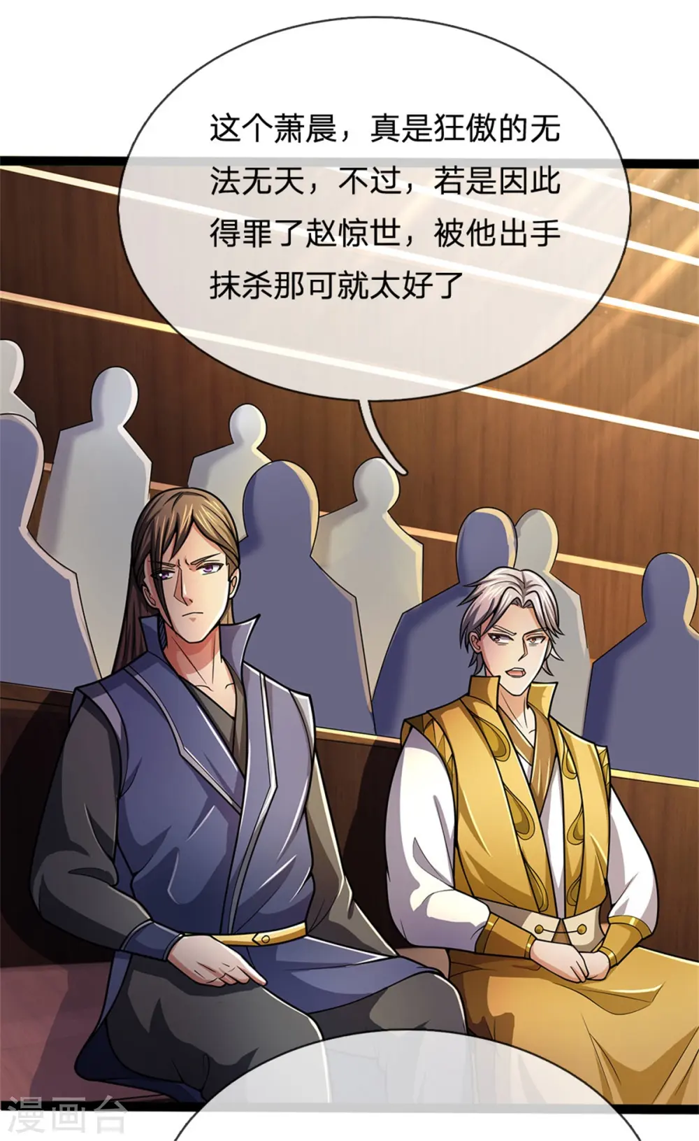 神武天尊百度百科漫画,第252话 给你薄面，低调行事1图