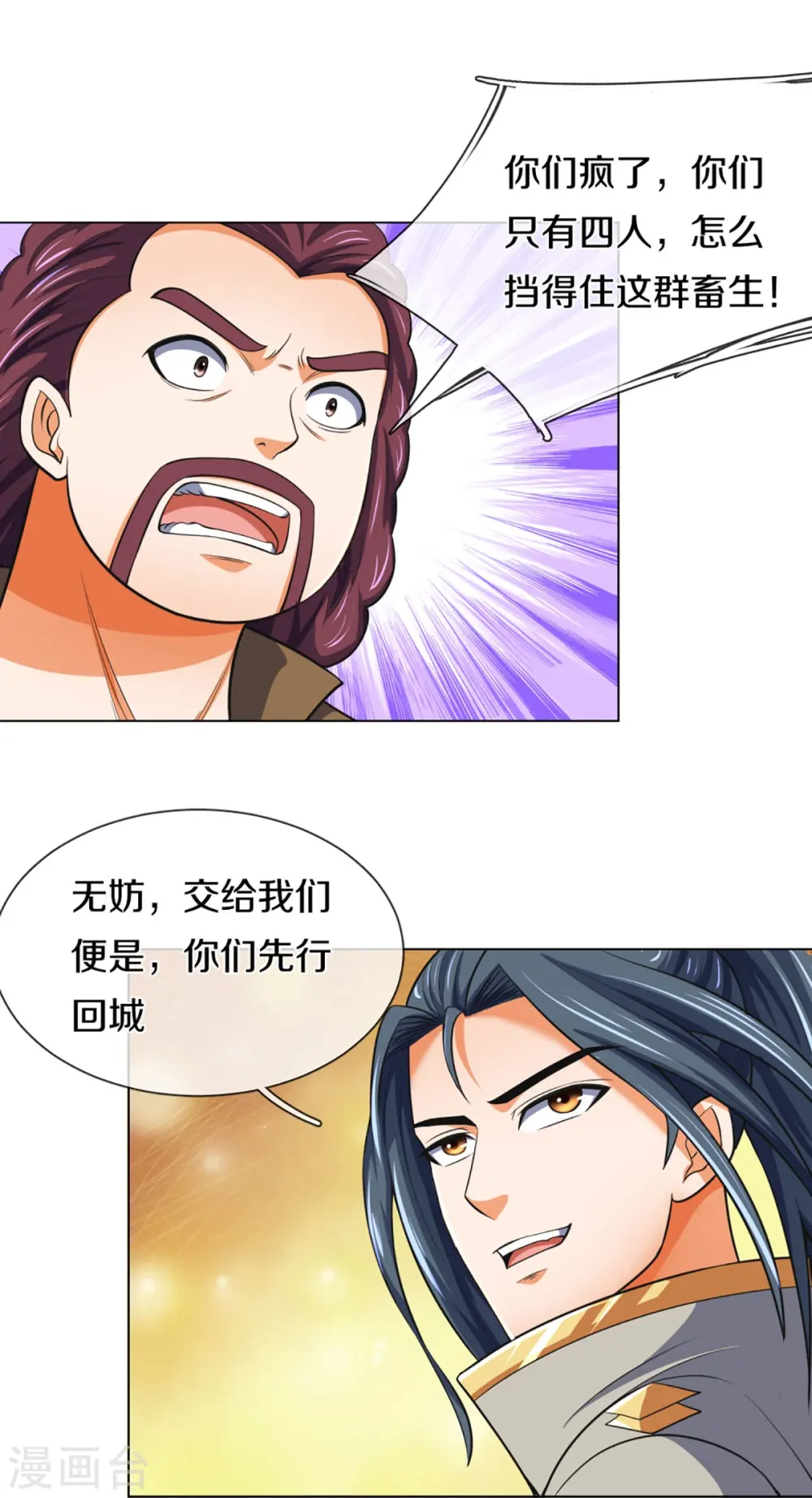 神武天尊101漫画,第376话 域外生物的分身1图
