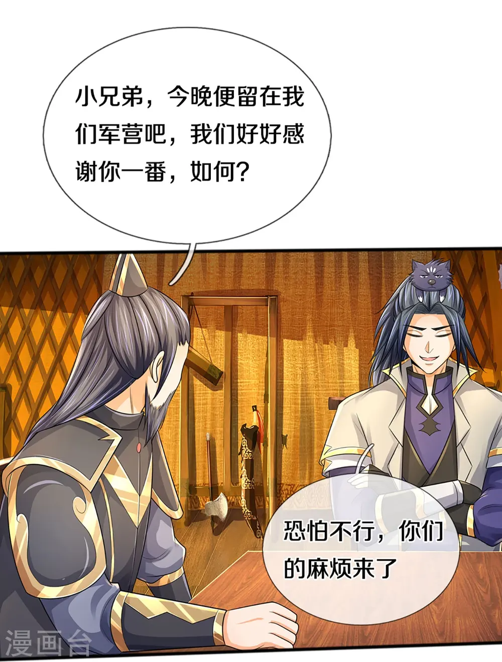 神武天尊101漫画,第379话 你们的麻烦来了2图