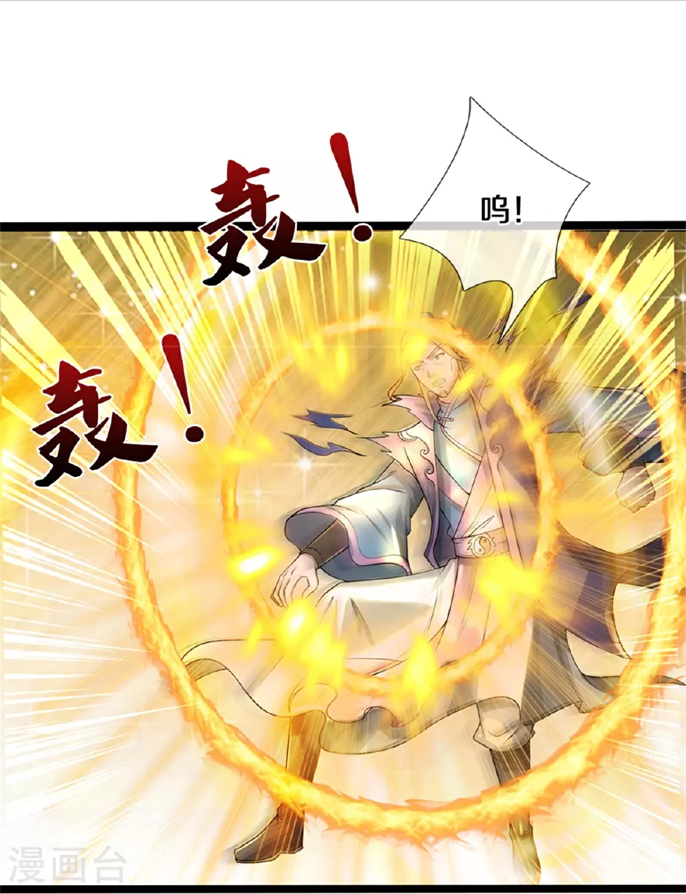 神武天尊101漫画,第571话 远古老祖分身2图