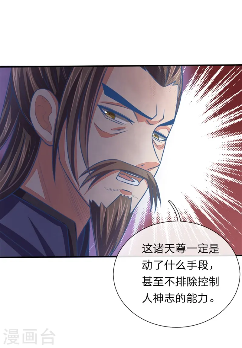 神武天尊漫画,第71话 各怀鬼胎，贼心不死2图