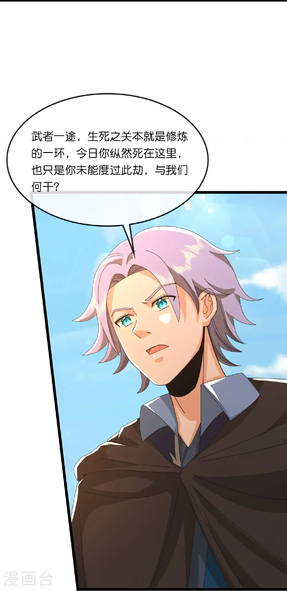神武天尊101漫画,第772话 寻找圣尊(下)1图