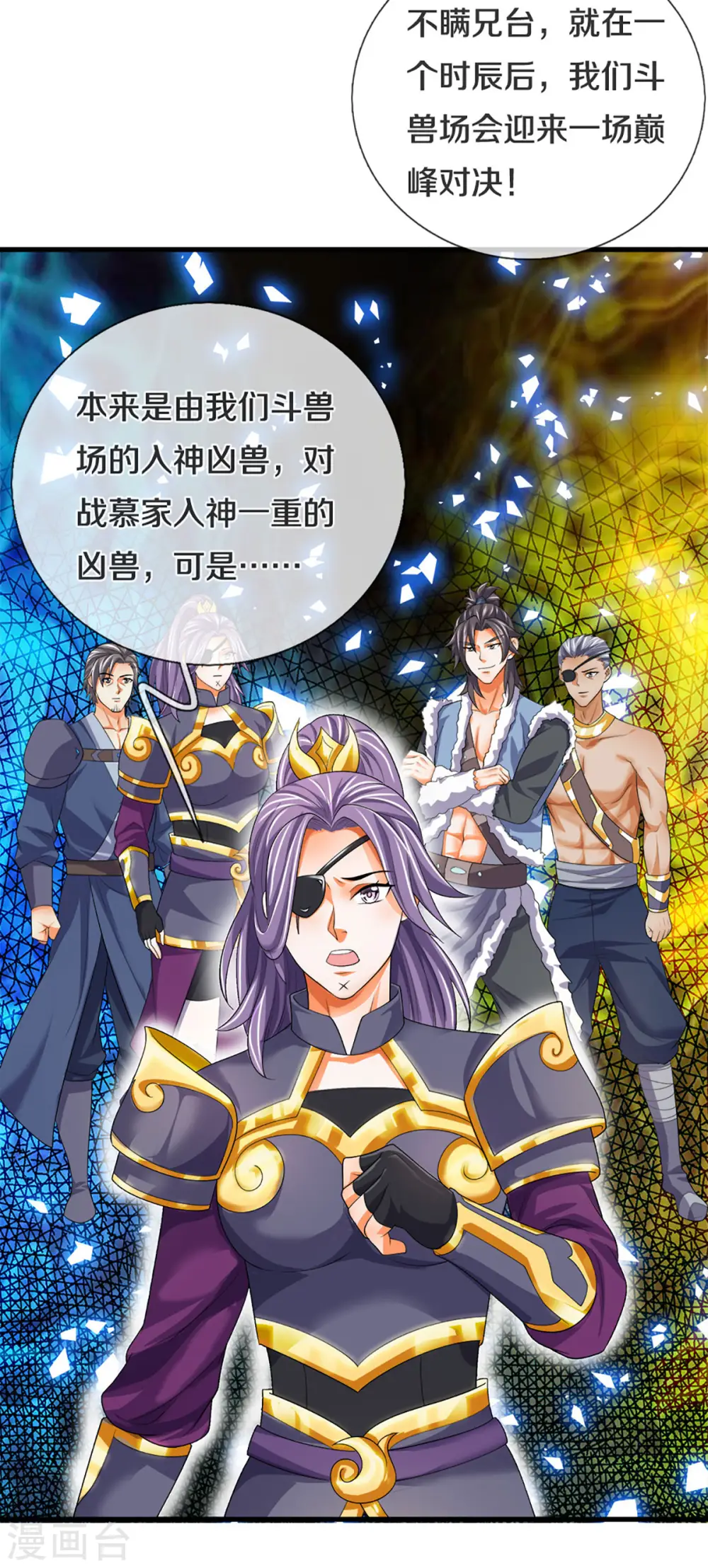 神武天尊101漫画,第333话 达成交易1图