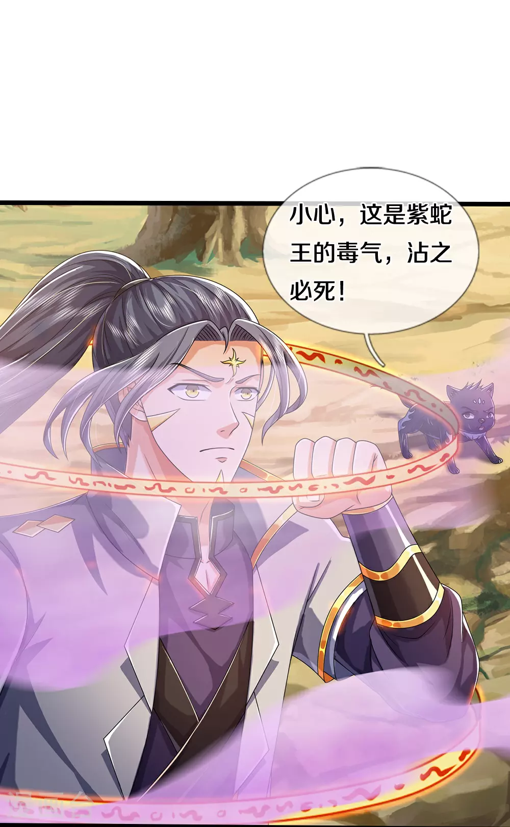 神武天尊百度百科漫画,第651话 沾之必死2图