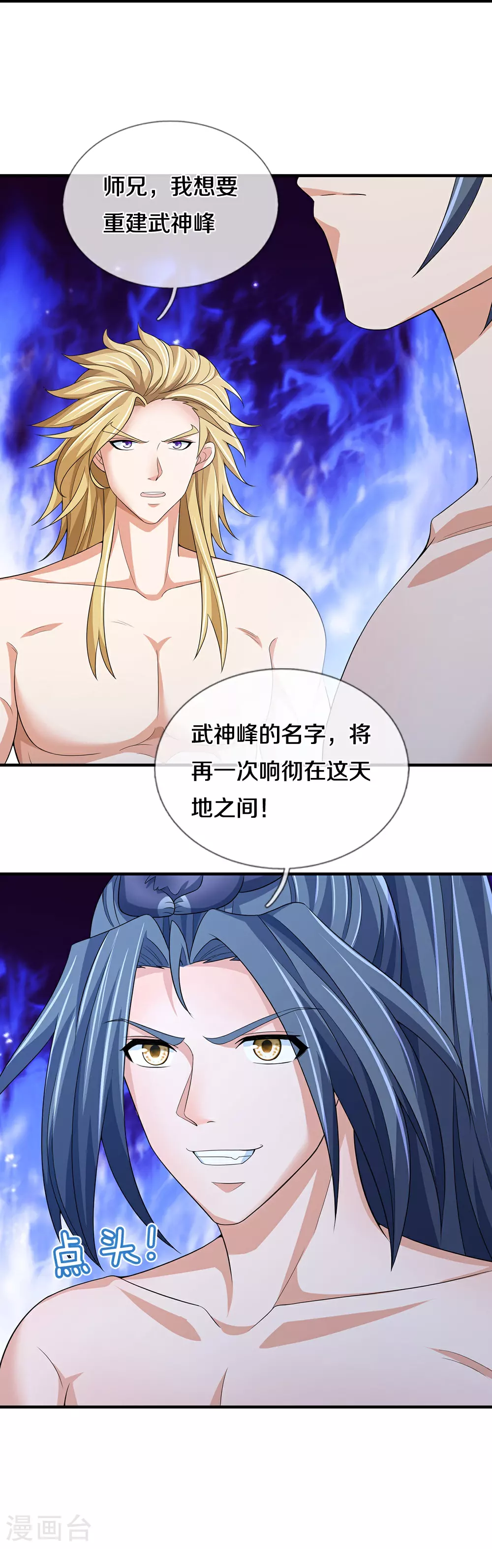 神武天尊百度百科漫画,第638话 死有余辜2图