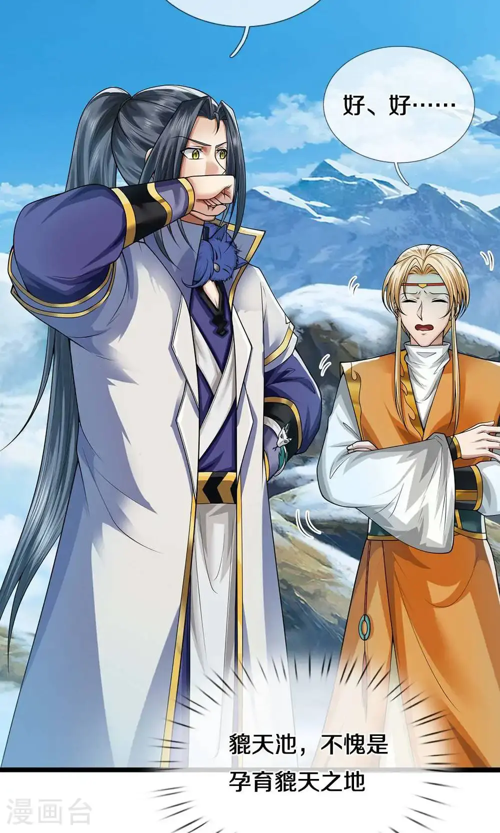 神武天尊101漫画,第713话 寒气逼人，貔天降临！2图