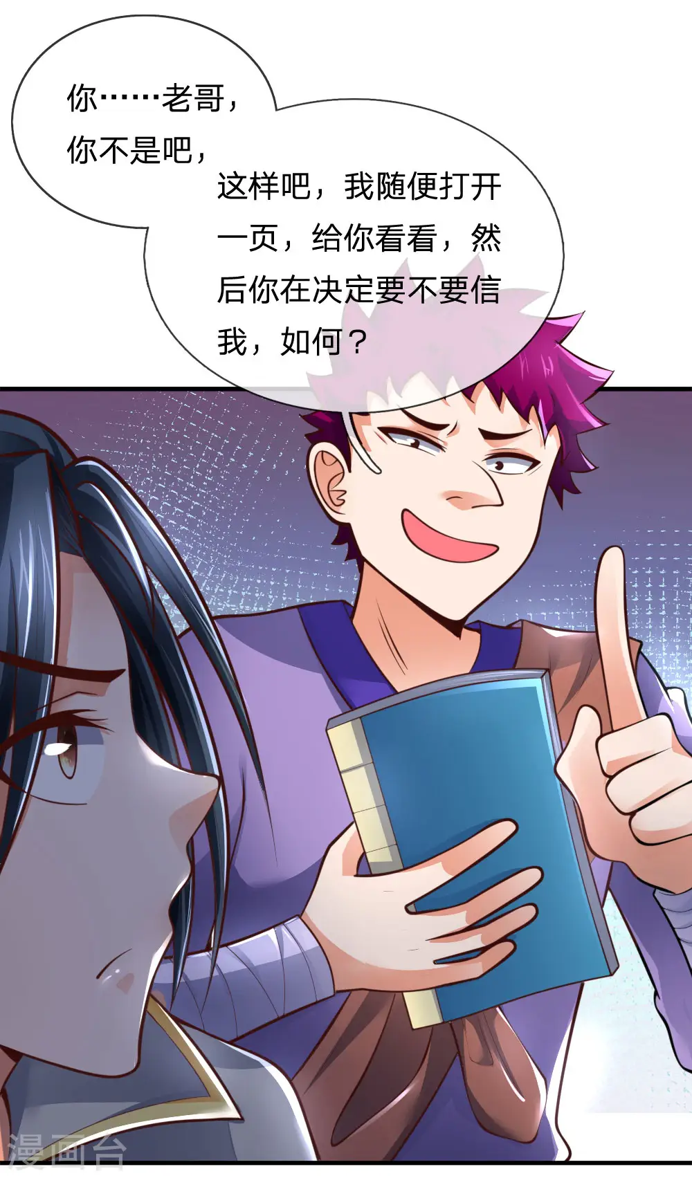 神武天尊101漫画,第201话 铁血少主，弑杀冷血1图