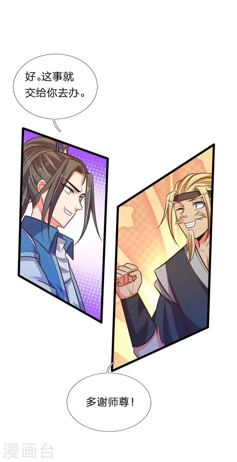 神武天尊101漫画,第70话 碾压蝼蚁，拉拢散修2图