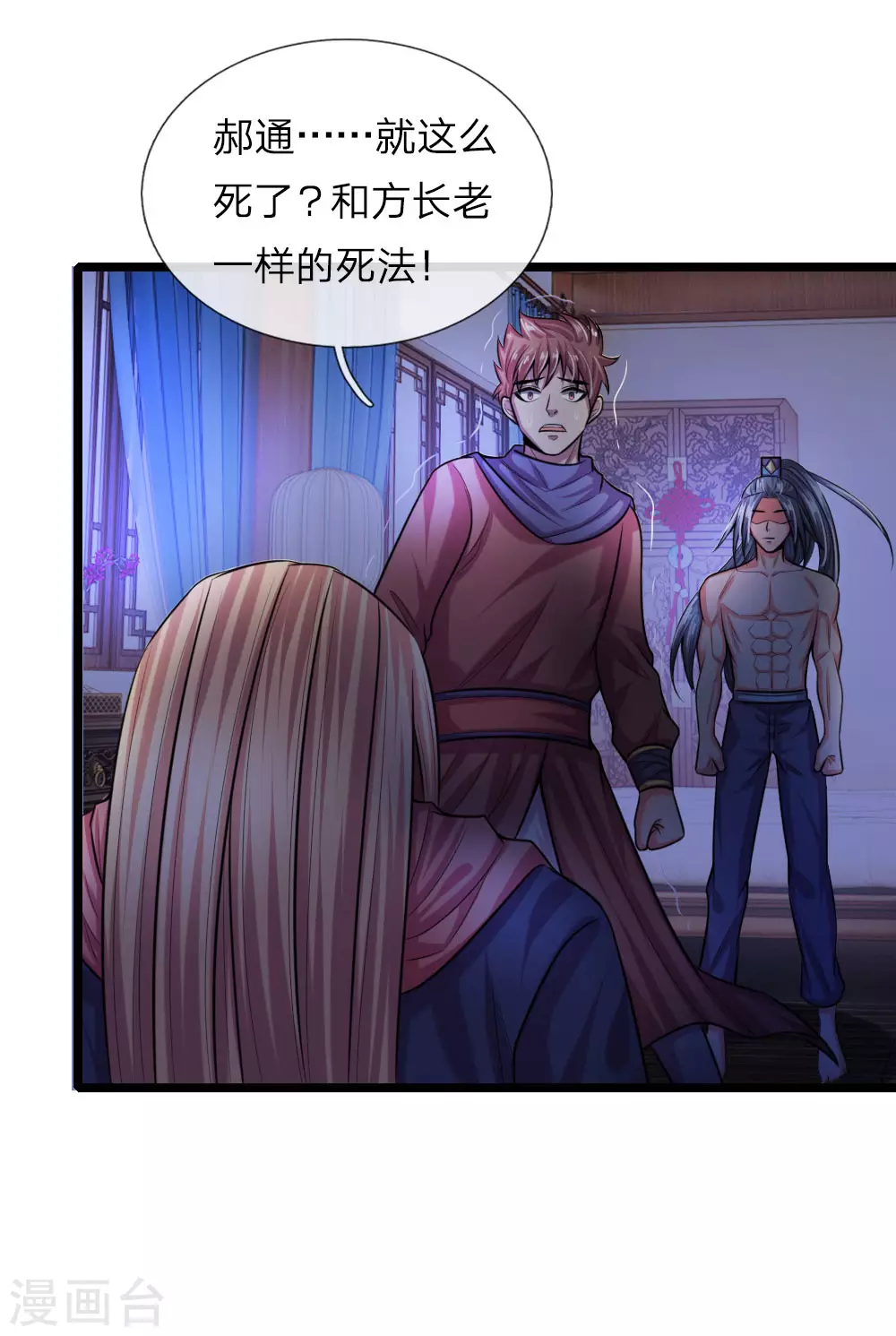 神武天尊101漫画,第31话1图