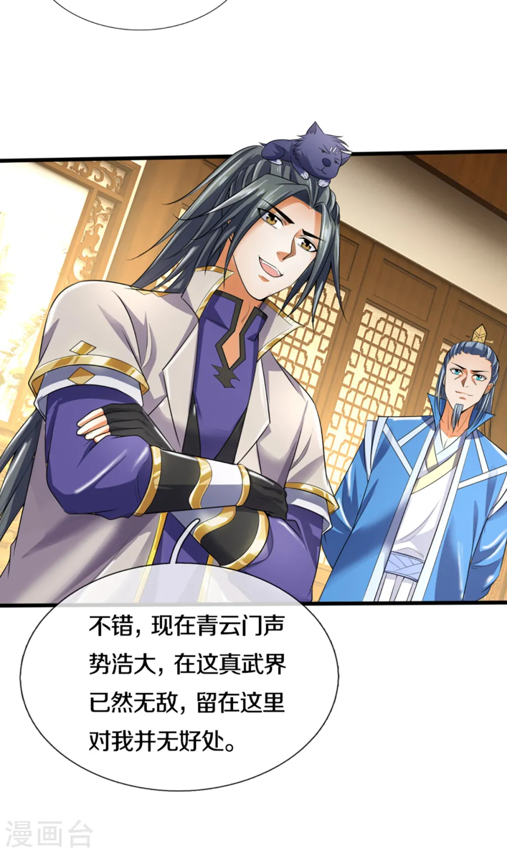 神武天尊厉云飞最终目的漫画,第326话 务必带回姜萌1图