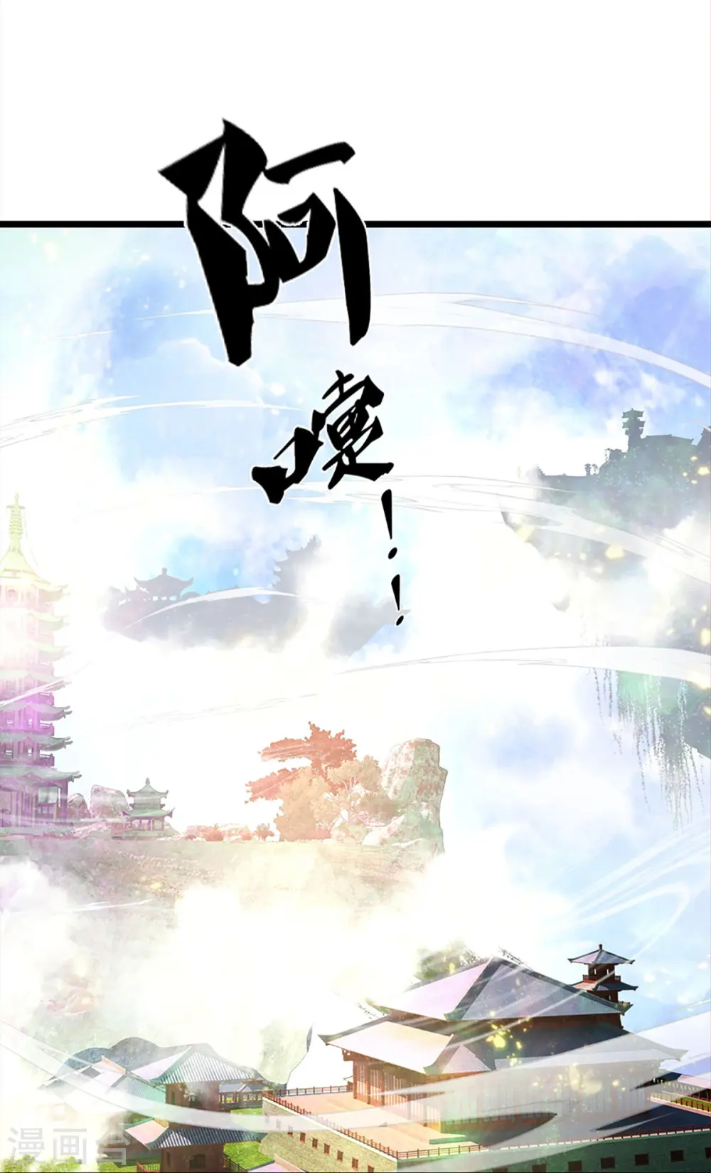 神武天尊厉云飞最终目的漫画,第359话 域外，开启挑战的第一步2图