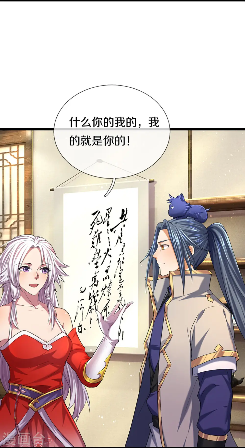 神武天尊101漫画,第397话 你就从了吧！2图