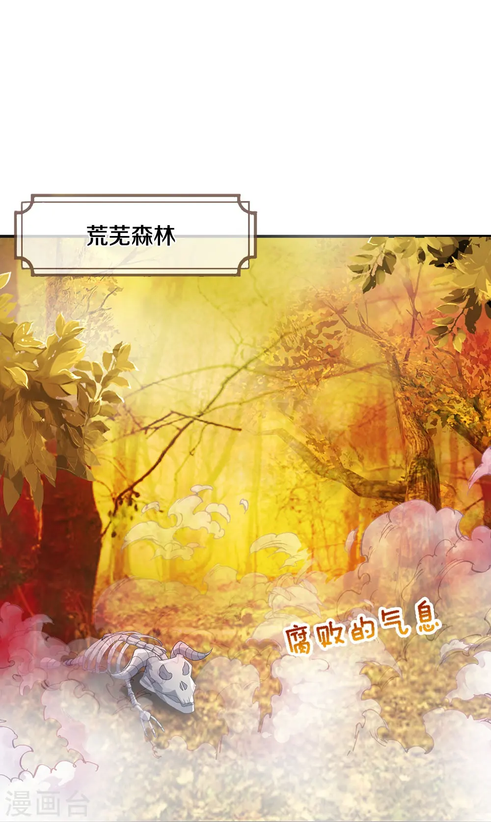 神武天尊漫画,第463话 泰坦祭祀2图