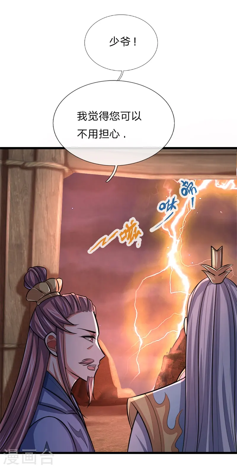 神武天尊厉云飞最终目的漫画,第127话 三弟突临，胆战心惊1图