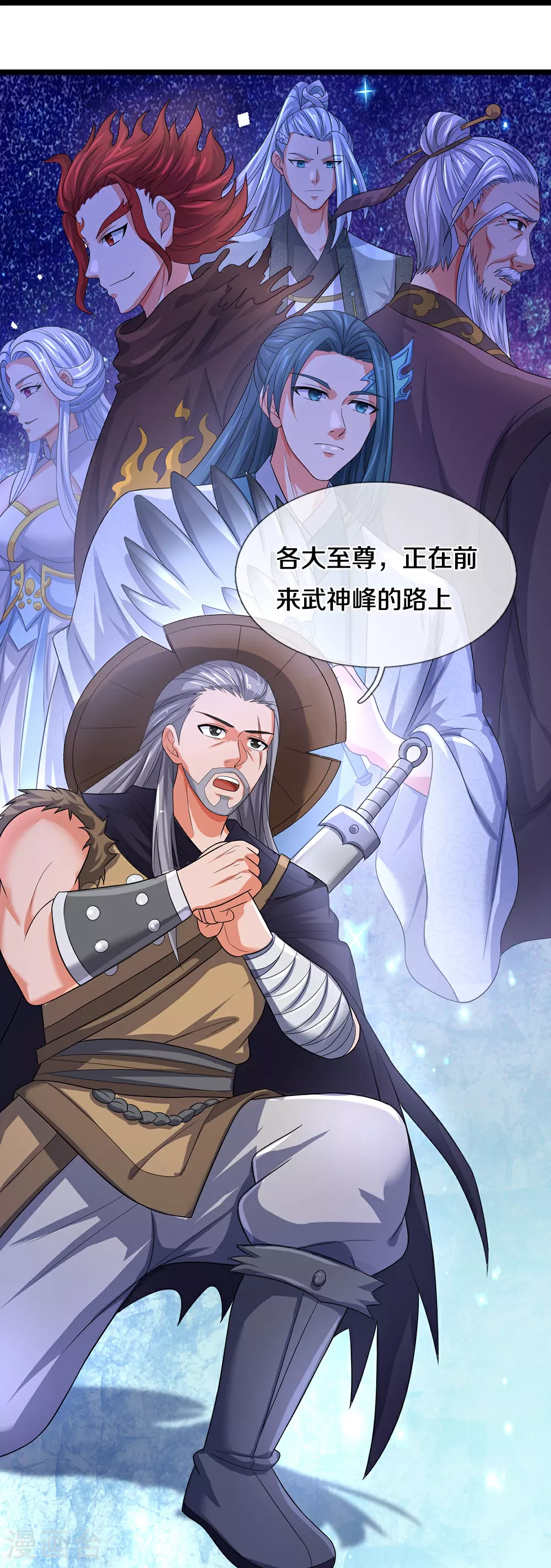 神武天尊百度百科漫画,第642话 放心不记仇2图
