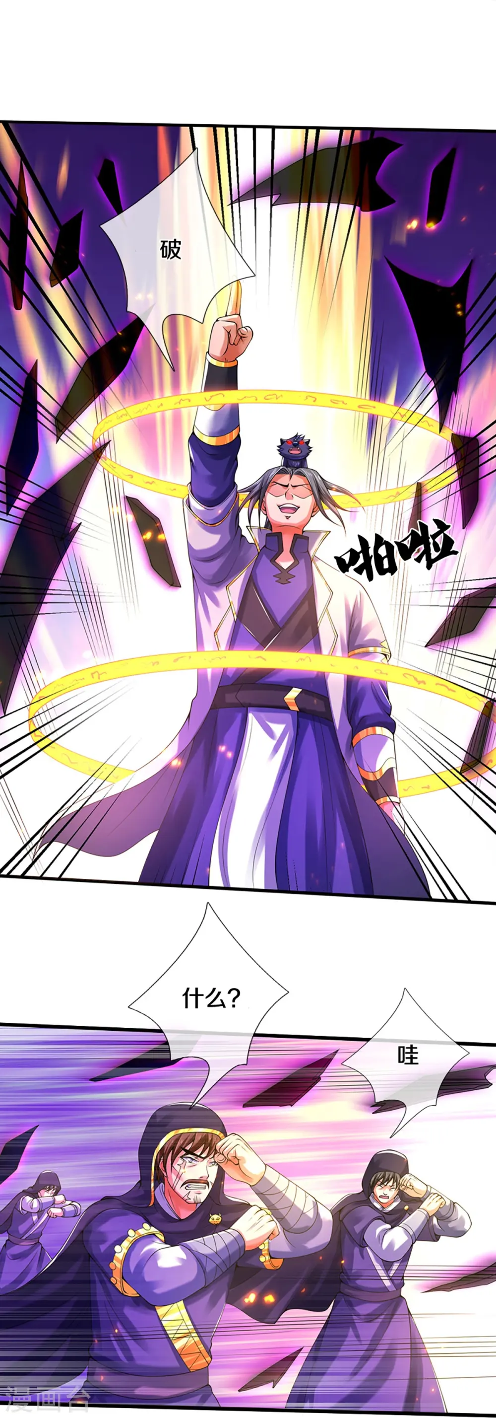 神武天尊百度百科漫画,第346话 修复仙台的代价2图