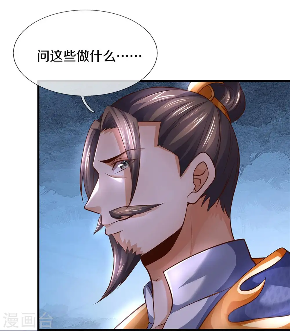 神武天尊101漫画,第292话 九玄离火！1图