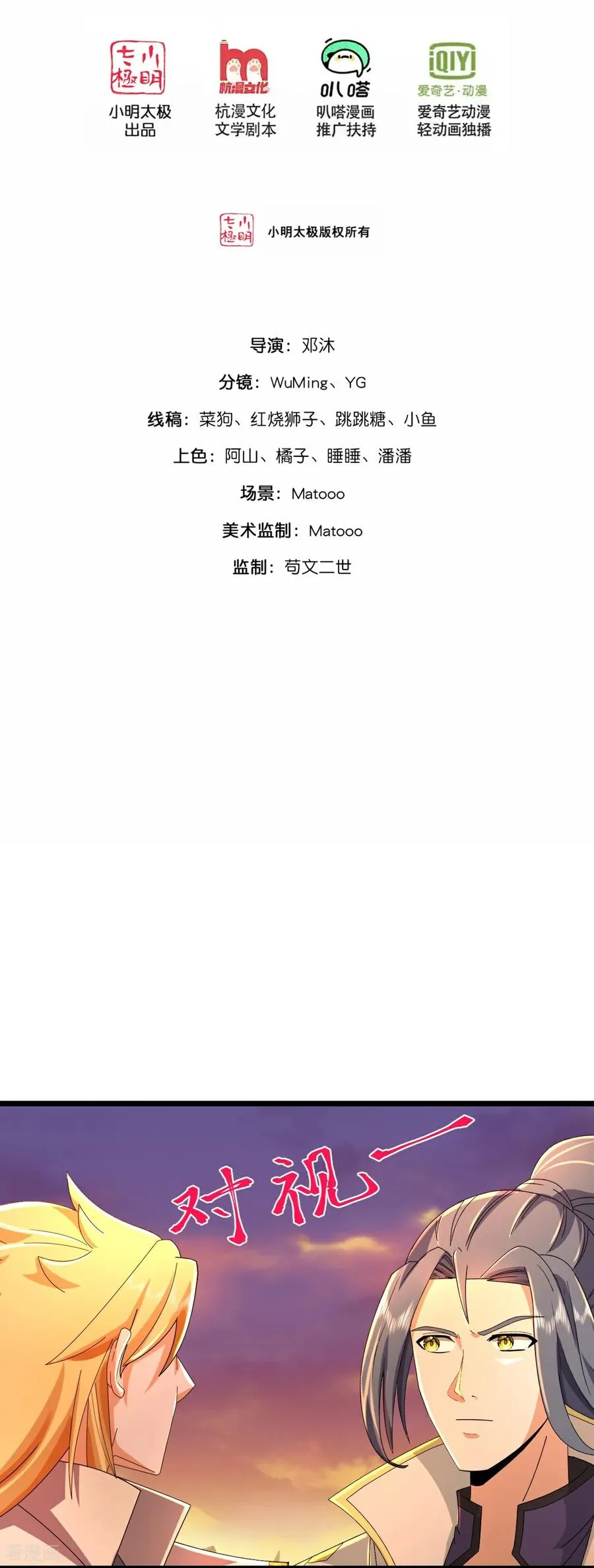 神武天尊101漫画,第790话 参观宗门2图