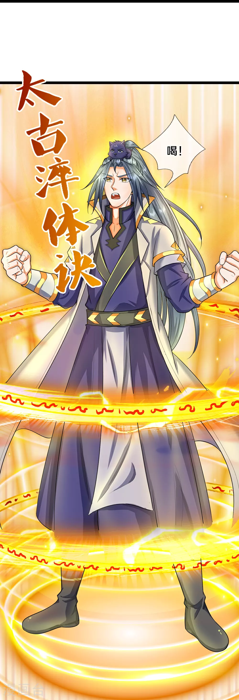 神武天尊101漫画,第622话 神秘祭坛2图