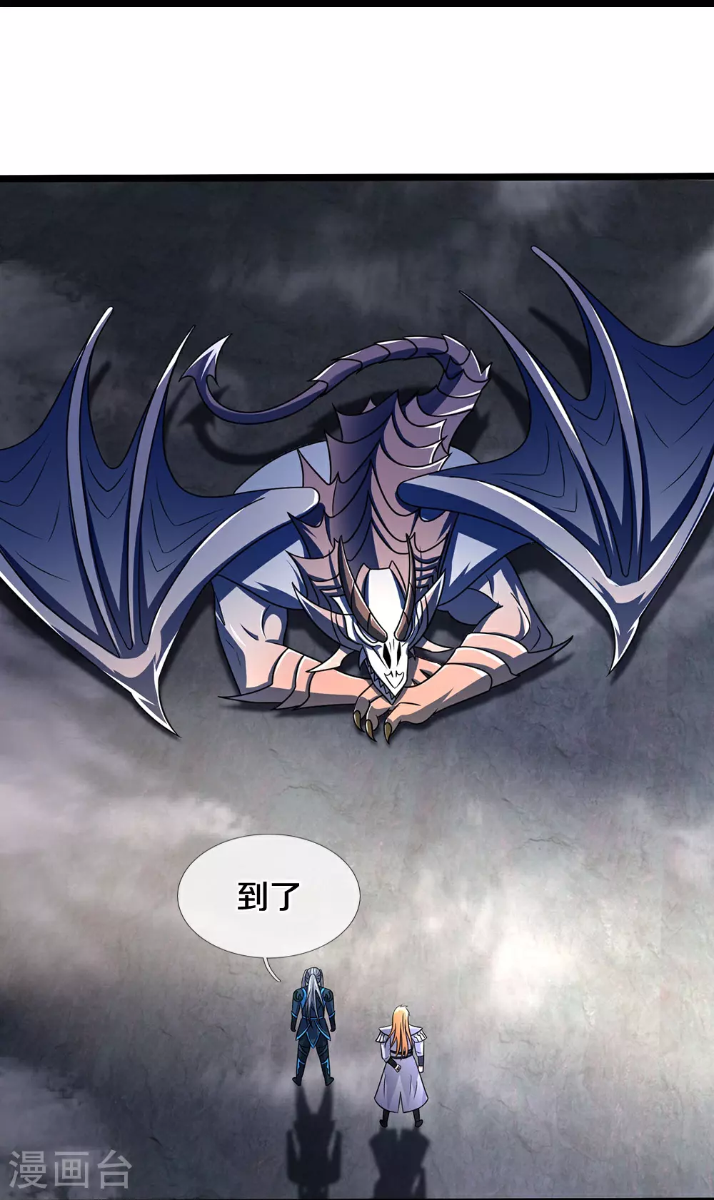 神武天尊厉云飞最终目的漫画,第684话 骨龙巢穴1图