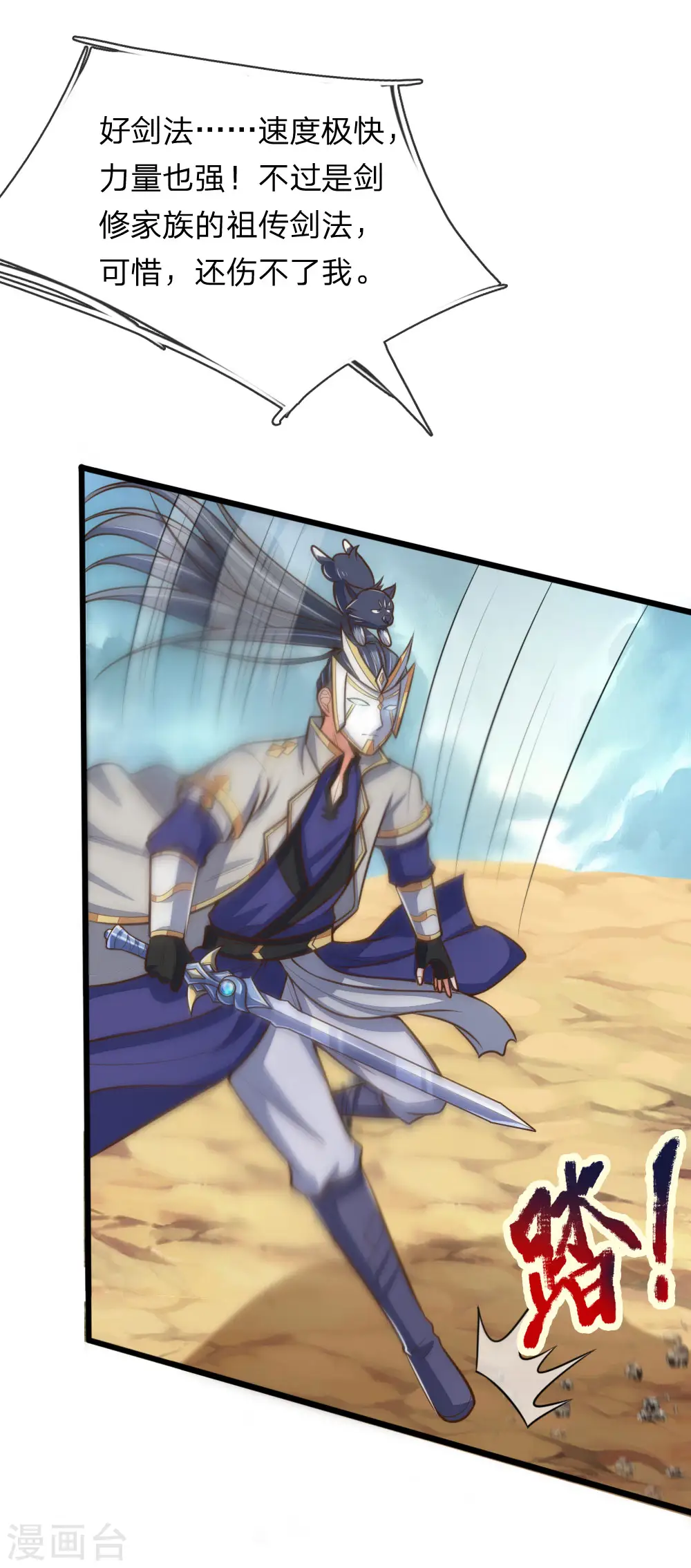 神武天尊厉云飞最终目的漫画,第179话 祖传剑法，威力不俗1图