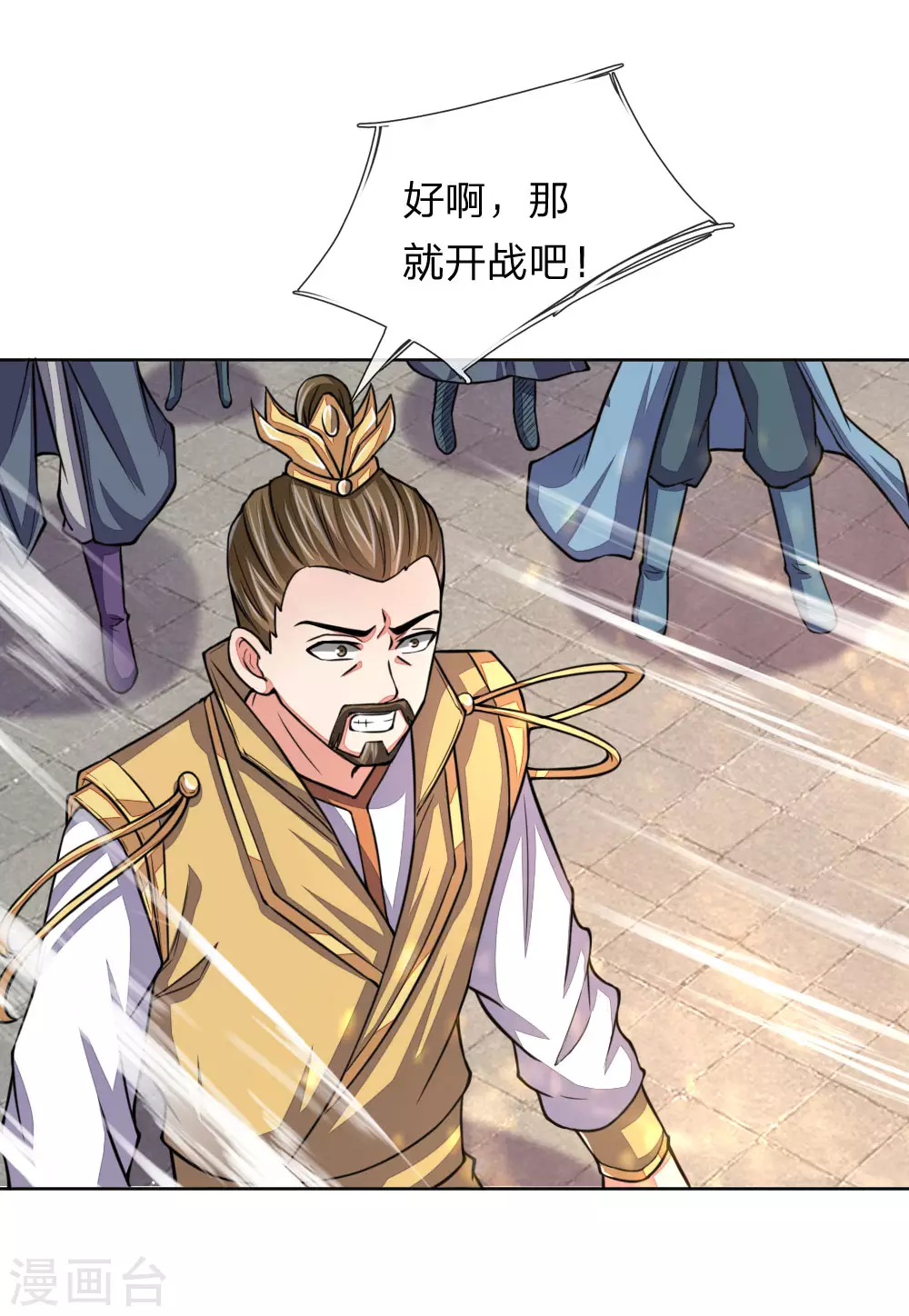 神武天尊101漫画,第44话2图