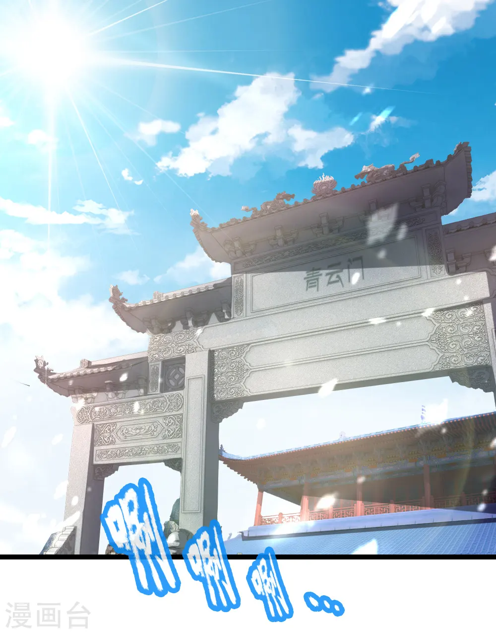 神武天尊101漫画,第154话 闭关修炼，切勿打扰1图