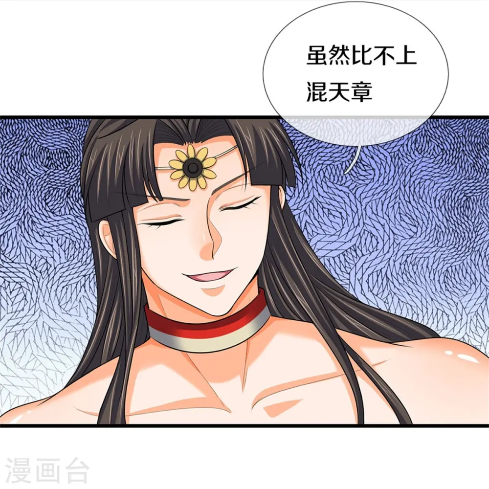 神武天尊百度百科漫画,第529话 棘手的对手1图