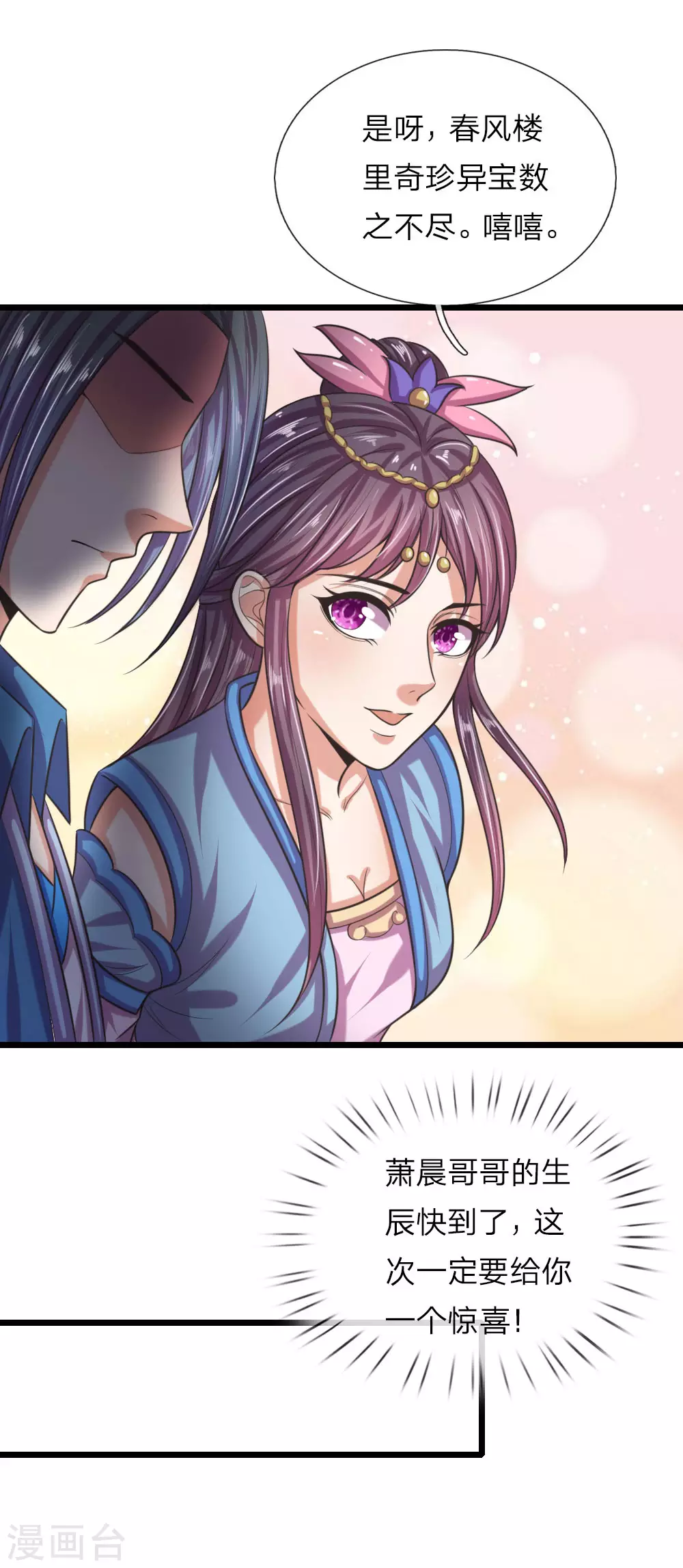 神武天尊101漫画,第33话1图